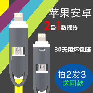 多功能56s7plus苹果安卓数据线二合一拖二两用手机快速充电面条线安卓数据线
