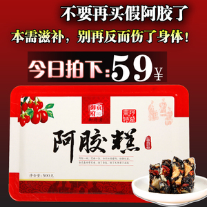 山东东阿正品即食阿胶糕固元糕滋补养生ejiao固元膏手工阿胶包邮养生膏