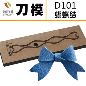 金致D101 蝴蝶结刀模 手工皮具钱包激光刀模可定做刀模定制