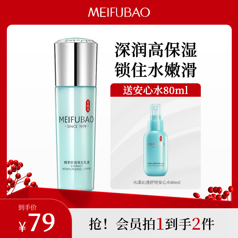 美肤宝精萃舒润保湿乳液温和