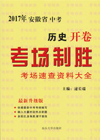 考场制胜抢分资料大全思想品德-练2017中考 状