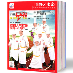 【纯17年新刊】东方美食烹饪艺术家杂志4本打包2017年2/3/4/5月中国厨师厨艺烹饪书籍酒店餐饮菜谱过期刊 烹饪界的百科全书酒店杂志