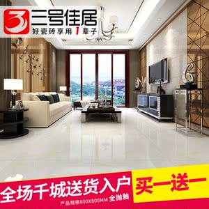 三号佳居 瓷砖全抛釉防滑卧室地砖800x800客厅地板砖装修材料建材地板砖