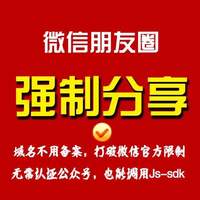 分享跳转-指定页面 网站订单制作微信吸粉强制