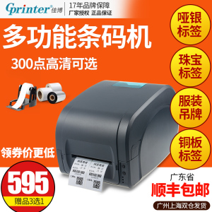 佳博GP9025T珠宝标签条码打印机 服装吊牌价格标签机不干胶打印机条码打印机