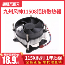 九州风神 cpu散热器 台式机Intel1150 1155 11508CPU静音风扇