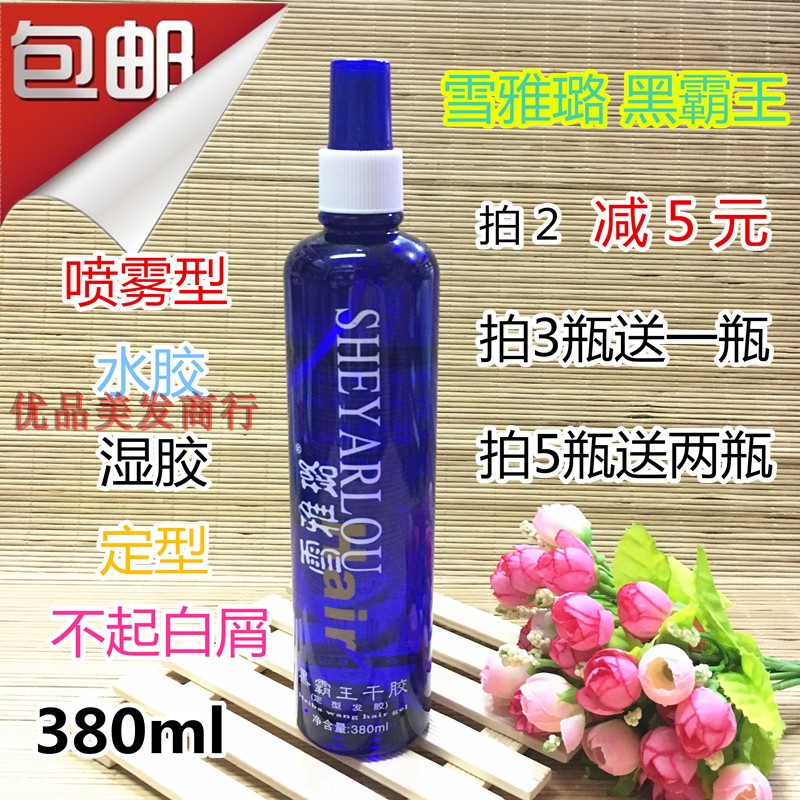 雪雅璐发胶定型喷雾黑霸王干/水胶湿胶液体搭配发泥发蜡用啫喱水