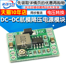 MP1484EN DC-DC aeromodelling step-down power module, synchronous rectification, voltage conversion, small size