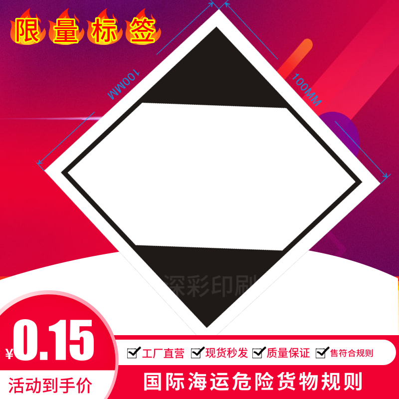 锂电池防火标化工厂安全标志限量标签危险品运输限制容量安全标识