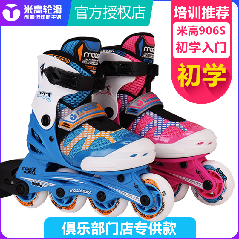 共8 件米高轮滑鞋906相关商品