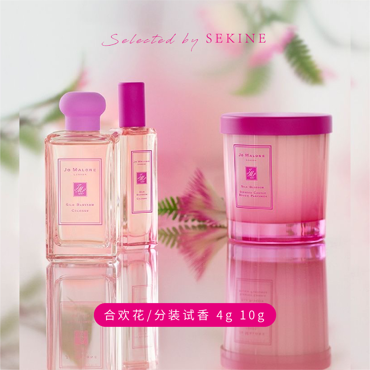 分装试香 jo malone 祖马龙 合欢花 香氛蜡烛体验4g/10g旅行便携