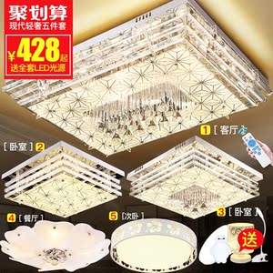 全屋灯具套餐组合三室两厅客厅灯简约现代大气家用水晶卧室吸顶灯吸顶灯