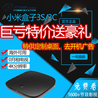 Xiaomi\/小米 小米盒子3S代3C越狱4k海外版增