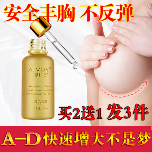 爱肤宜快速丰胸精油胸选什么牌子好 同款好推