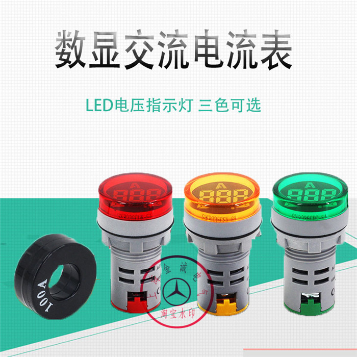 迷你电流表指示灯 电流数显表 0-100a通用带互感器信号灯孔径22mm