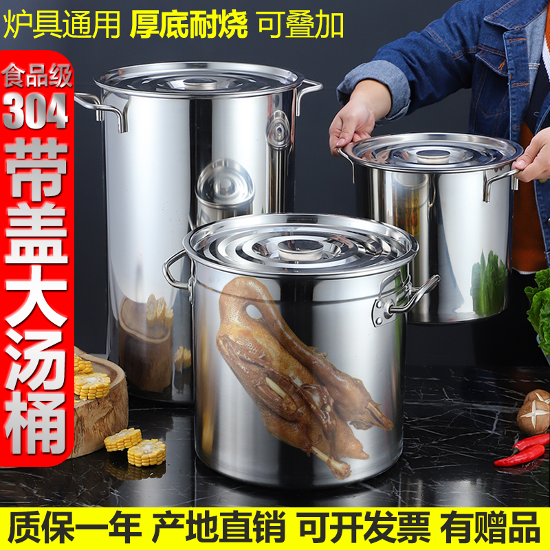 不锈钢汤桶带盖商用卤肉桶油桶水桶熬粥桶家用大容量高汤锅不锈钢