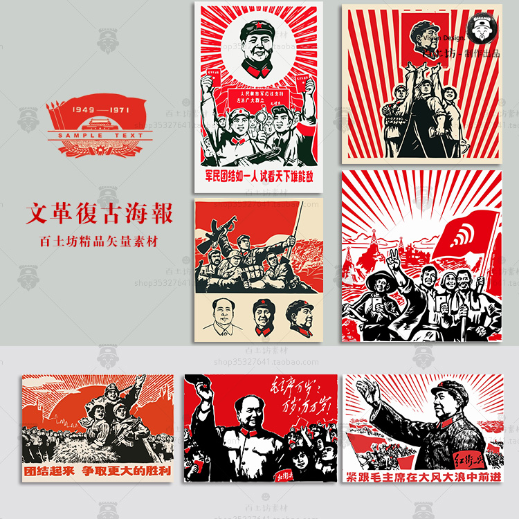 文革宣传画海报素材红色革命红卫兵插画复古大字报宣传海报矢量图