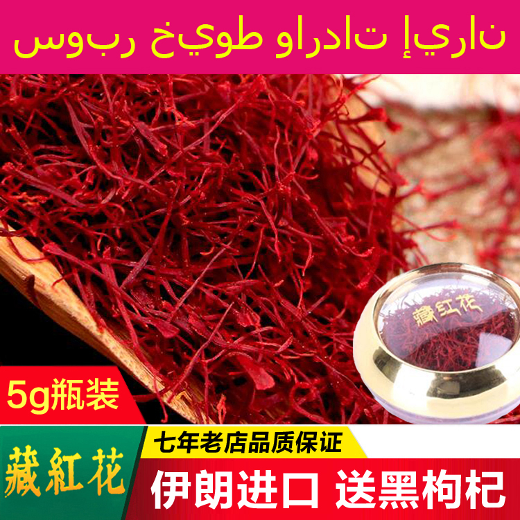共140 件特级藏红花伊朗进口西红花茶相关商品
