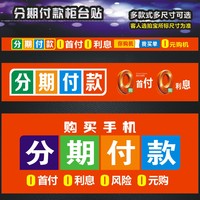 手机店天花装饰吊旗分期付款广告宣传用品手机
