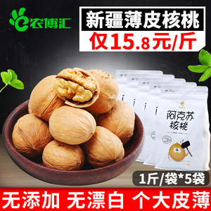 农博汇新疆特产生薄皮核桃批发5斤装坚果干果大仁薄壳散装非纸皮核桃