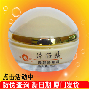 皇后牌片仔癀焕颜珍珠霜32g 珍珠膏补水保湿滋润乳液男女护肤面霜珍珠霜