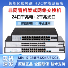 H3C Hua III S1224F S1224R 1226FX S24G - U 24 - гигабитный коммутатор