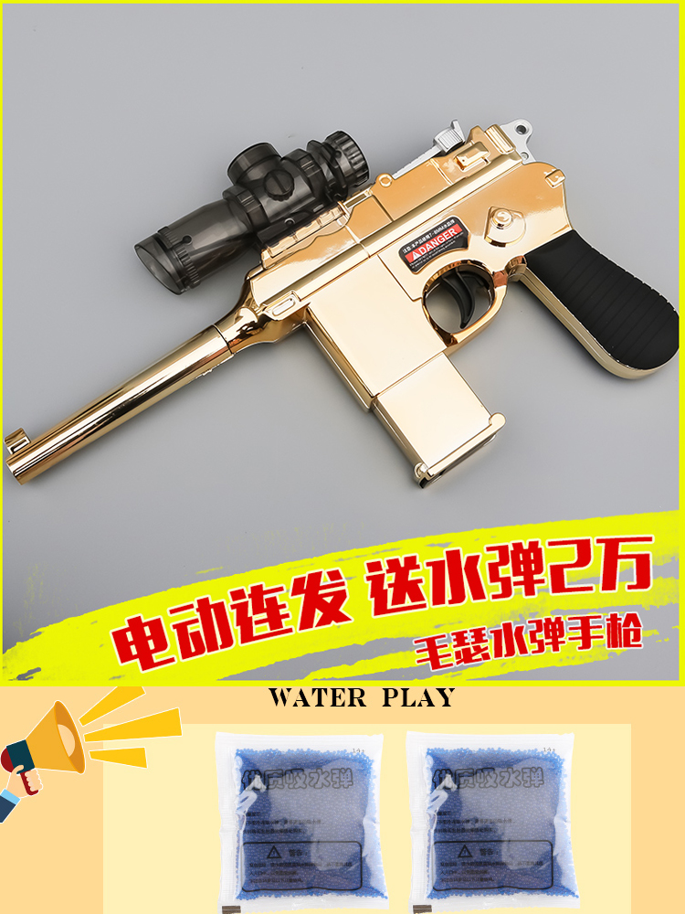 男孩枪鸡子弹连发水弹小号儿童手枪电动小枪带弹短玩具小孩吃64枪