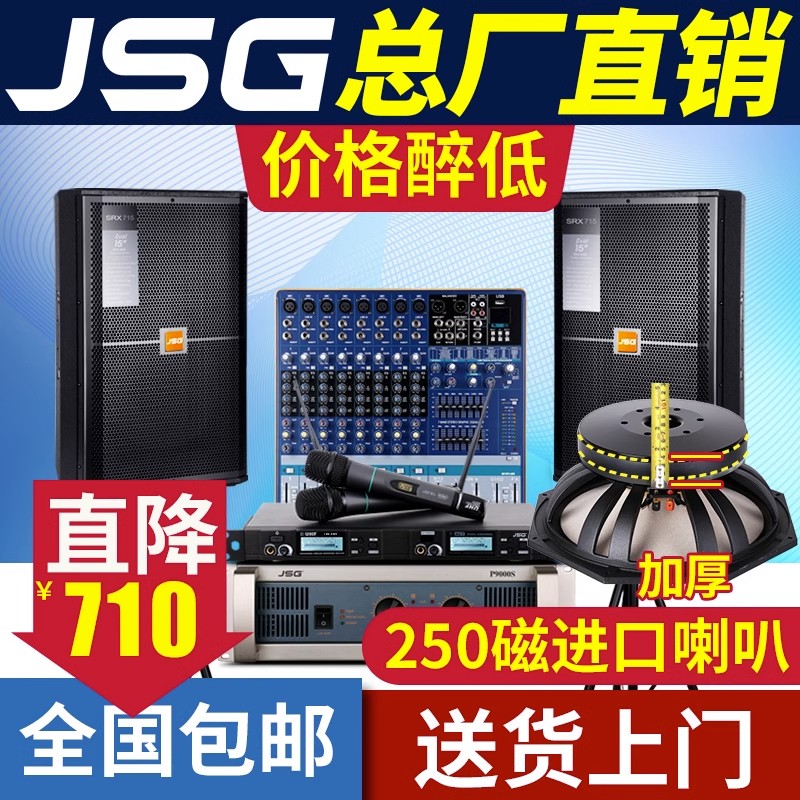 JSG总厂全频演出婚庆无源音箱