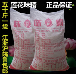 莲花味精大包装味精25kg/50斤 散装袋装 调味品无盐 包邮