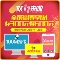 广西电信乐享4G套餐99元融合套餐送4M宽带 