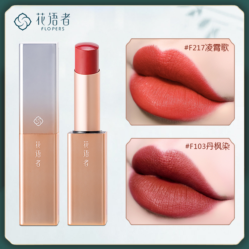 花语者雾面哑光丝绒口红小众品牌国货平价女学生款烂番茄色豆沙色