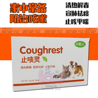 小宠止咳灵 宠物狗狗猫咪止咳清热解毒宣肺祛
