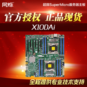 全新超微X10DAI选什么牌子好 同款好推荐