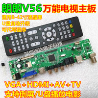 支持倒屏-高清电视驱动板 V59芯片 支持倒屏支
