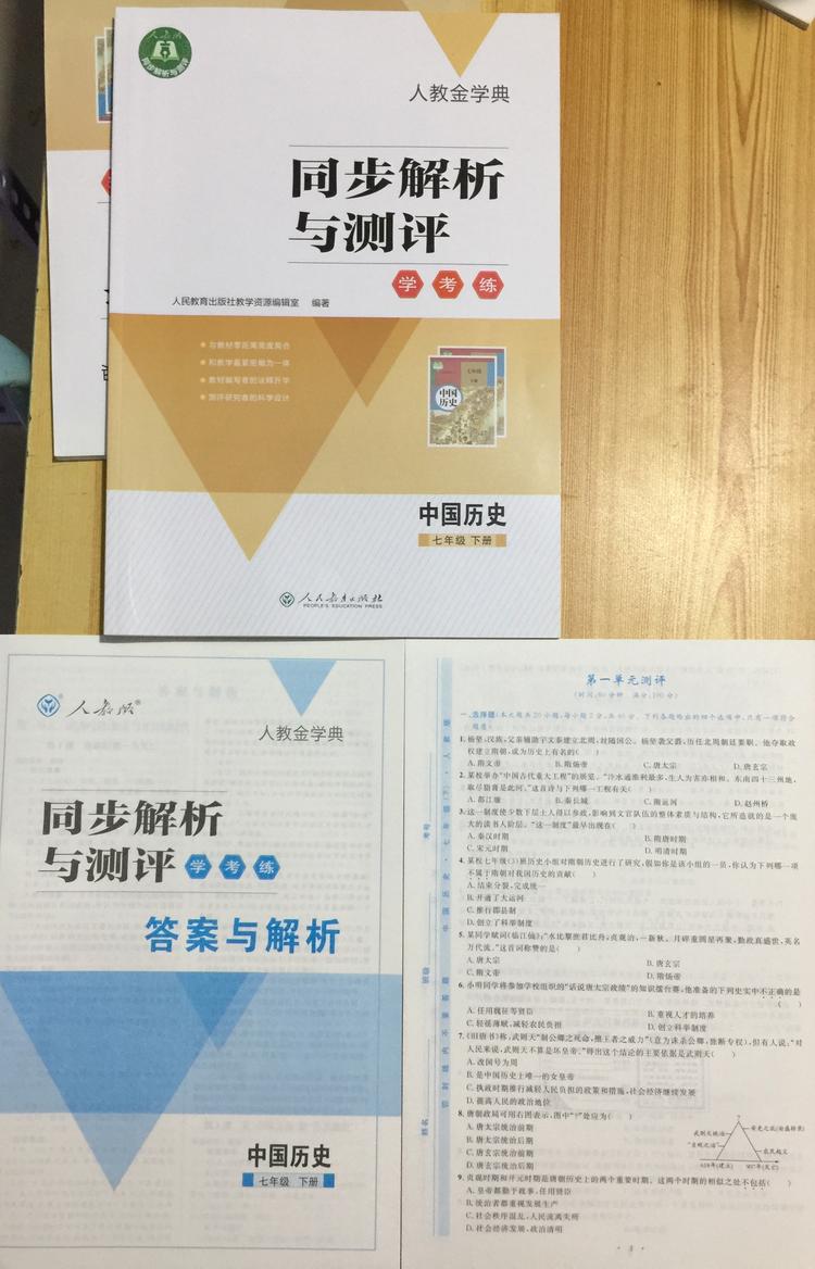 2020春全新同步解析与测评学考练7/七年级下册中国历史配试卷答案