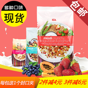 现货进口瑞典ica草莓酸奶麦片50%水果坚果果仁燕麦片早餐即食麦片即食早餐