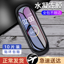 小米手环4保护膜NFC版水凝膜3全屏覆盖2原装全包无白边纳米软膜mi四代三代二代智能运动手环玻璃钢化膜贴膜米