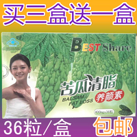 正品海德曼朗立苦瓜清脂排油素胶囊苦瓜消脂胶