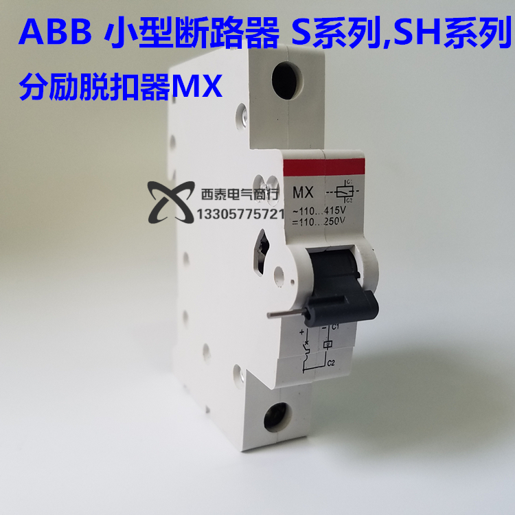 abb s2c-a2 a1 s200 s203 sh203微断小型断路器分励脱扣器消防mx