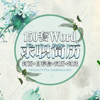 毕业生word个人简历模板简单求职简历模版简