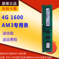 amd专用 包邮 三代 ddr3 1600 4g 台式机内存条