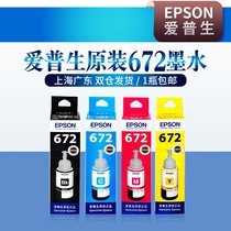 爱普生epson原装打印机墨水672 L360 L380 L351 L1300 L383 L565 L385 L551 L313 L310 L405 L485 T6721墨汁