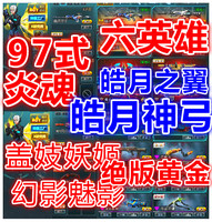 4399生死狙击出租号幽灵双子圣光皓月神弓血