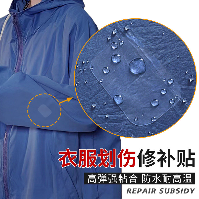 衣服划痕修补神器防水透明修补贴