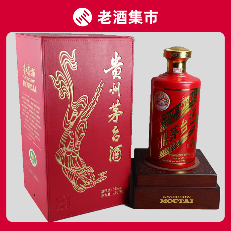 2016年 国酒大器-红鼎茅台 2.5l 1瓶【j】