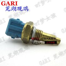原装 奇瑞风云 旗云 2插 水温传感器