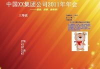 -文字号码晚会摇奖程序可内定公司年会抽奖软