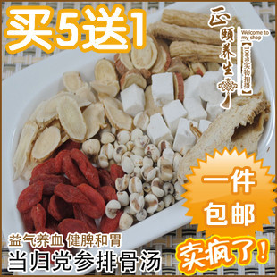 补血补气广东煲汤料包 当归党参排骨药膳汤料煲汤材料汤料包邮