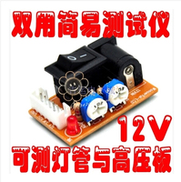 高压条测试工具-管改装LED背光灯条测试座灯