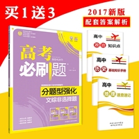 正版外研社2017高考必刷题 分题型强化 理综非